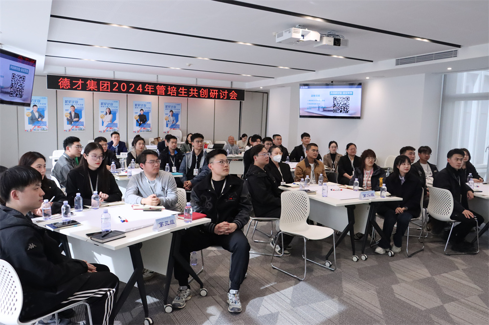 Putting people first | Decay Group's 2024 management trainee training needs co creation seminar successfully held
