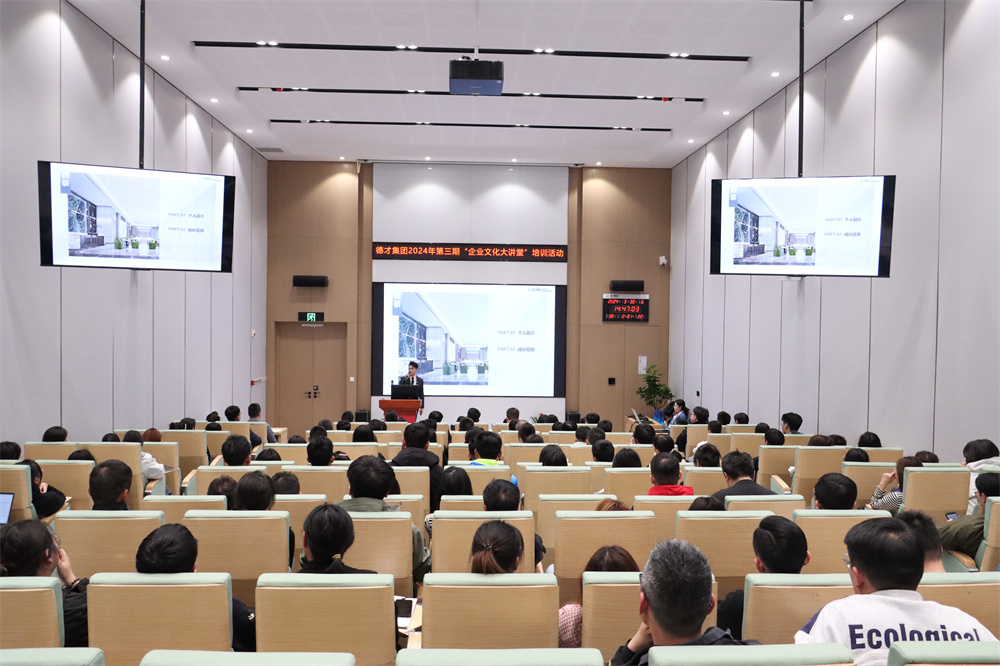 The third session of the 2024 Corporate Culture Lecture Hall of Decai Corporation opens: Growing Together with Decai