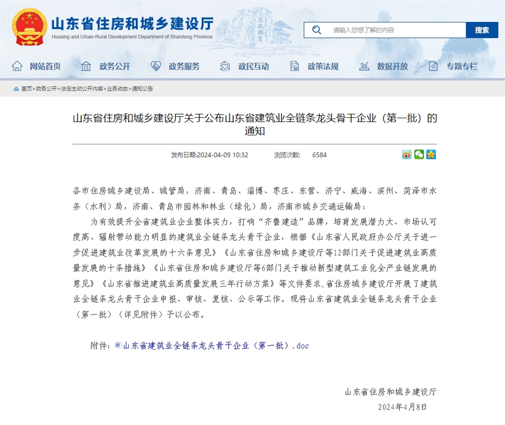 Decai Corporation and its subsidiaries have been selected as leading backbone enterprises in the entire construction industry chain in Shandong Province (first batch)