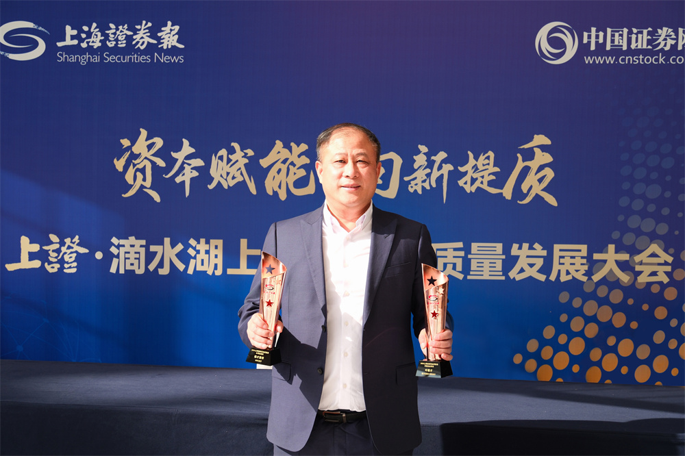 Chairman Ye Decai won the 2024 