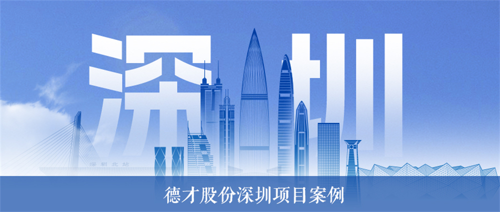 From deepening local cultivation to setting sail in the special zone, Decay Group's Shenzhen project portfolio
